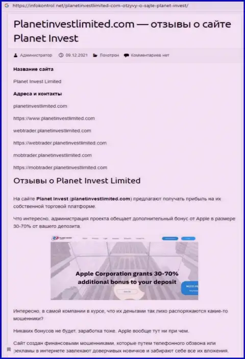 Обзор деятельности PlanetInvestLimited, как организации, надувающей своих клиентов