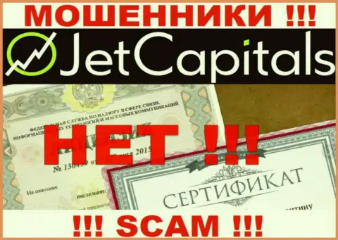 У организации ДжетКэпиталс не представлены сведения об их лицензионном документе - это ушлые мошенники !!!