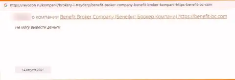 Benefit Broker Company - МОШЕННИКИ !!! Которым не составит труда обмануть клиента - мнение