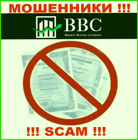 Данных о лицензионном документе Benefit Broker Company (BBC) у них на официальном сайте не предоставлено - это РАЗВОДНЯК !!!