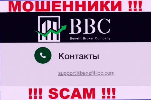 Не советуем контактировать через электронный адрес с Benefit BC - это МОШЕННИКИ !!!