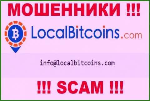 Написать интернет мошенникам Local Bitcoins можно на их электронную почту, которая была найдена на их сервисе