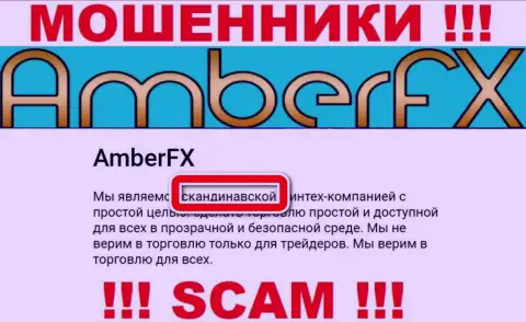 Оффшорный адрес регистрации компании Амбер ФИкс однозначно ложный