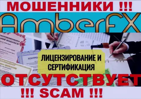 Лицензию обманщикам никто не выдает, в связи с чем у лохотронщиков AmberFX ее нет