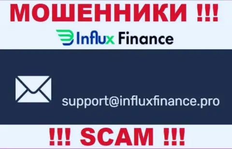 На информационном сервисе организации InFluxFinance Pro представлена электронная почта, писать сообщения на которую довольно-таки опасно