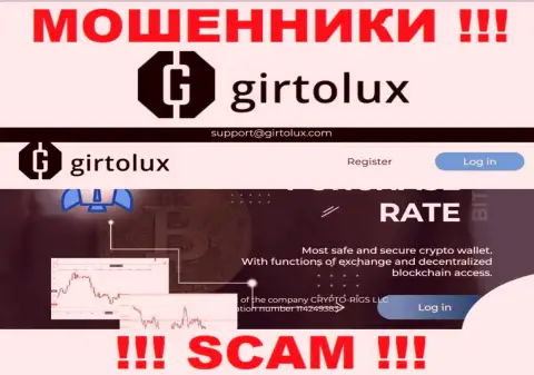 Не хотите стать жертвой мошенников - не нужно заходить на веб-сервис компании Girtolux Com - Гиртолюкс Ком
