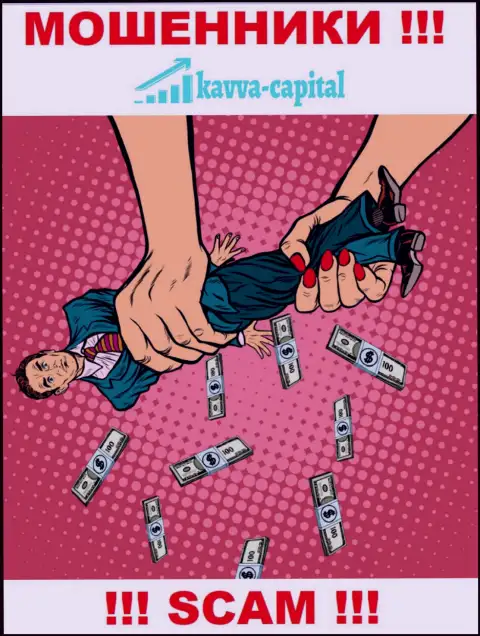 Слишком опасно сотрудничать с брокерской компанией Kavva Capital - лишают денег трейдеров