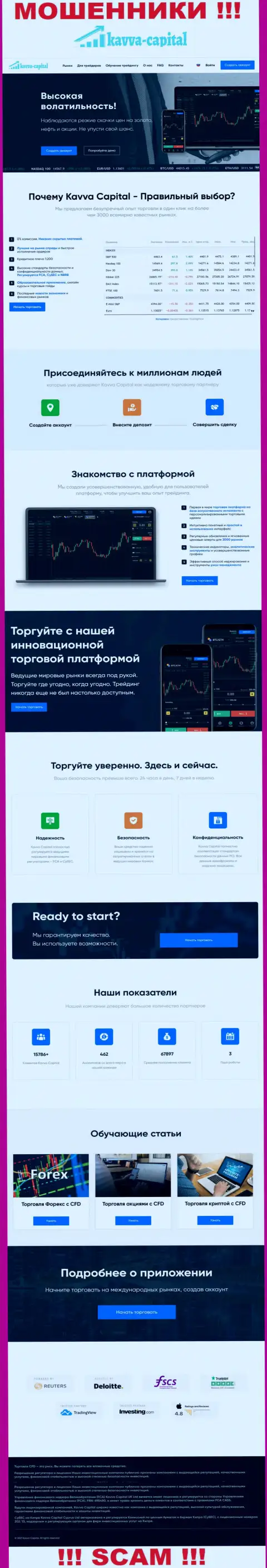 Официальный сайт мошенников Kavva-Capital Com, заполненный материалами для лохов