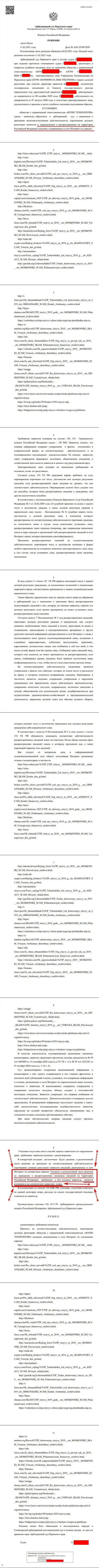 Решение Арбитражного суда г. Перми по исковому заявлению лохотронщиков ЮТИП в отношении веб-сайта Forex-Brokers.Pro