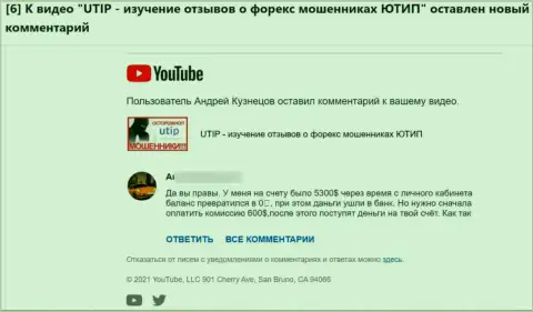 UTIP Ru - это АФЕРИСТЫ !!! Автор данного отзыва не рекомендует с ними иметь дело