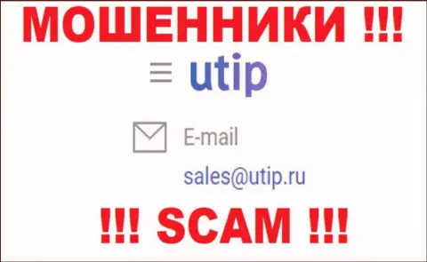 Связаться с internet-мошенниками из организации UTIP Вы сможете, если напишите письмо им на e-mail