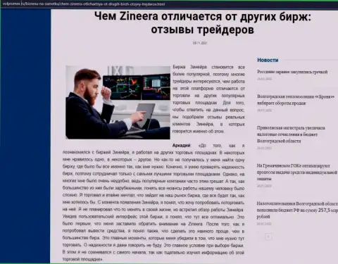 Инфа о организации Зинейра Ком на интернет-ресурсе Volpromex Ru