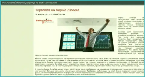 О торговле на биржевой площадке Zineera на сайте русбанкс инфо
