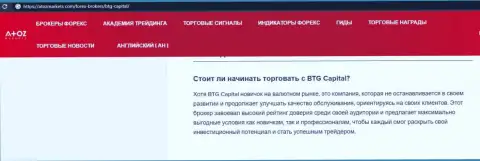 О ФОРЕКС компании BTGCapital выложен информационный материал на сайте atozmarkets com