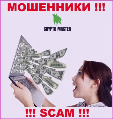 Махинаторы Crypto Master Co Uk могут попытаться склонить и Вас отправить к ним в организацию средства - БУДЬТЕ ОЧЕНЬ БДИТЕЛЬНЫ