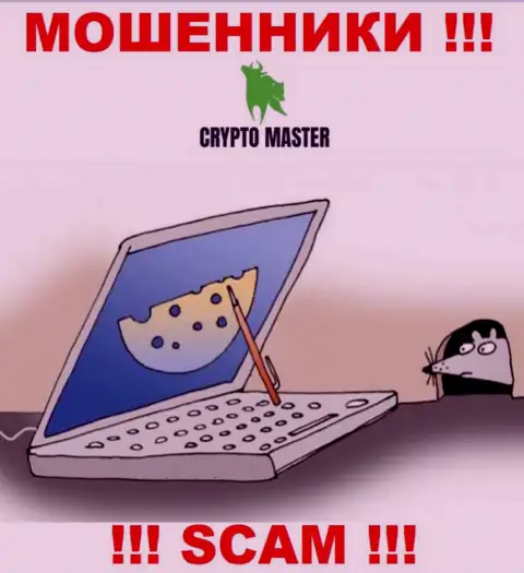 Crypto Master Co Uk - МОШЕННИКИ, не доверяйте им, если будут предлагать разогнать депо