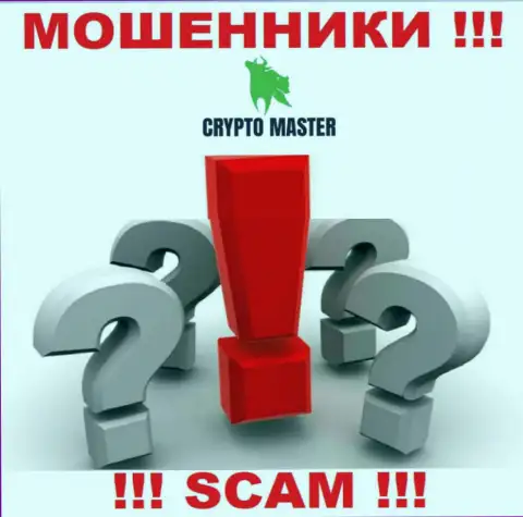 Если вдруг Вас обворовали internet мошенники Crypto Master - еще рано отчаиваться, возможность их вернуть обратно имеется