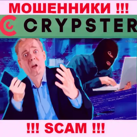 Вывод денег из дилинговой конторы Crypster вероятен, подскажем как
