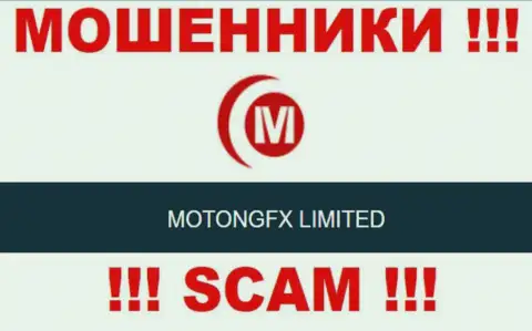 Жулики MotongFX принадлежат юр лицу - МотонгФИкс Лимитед