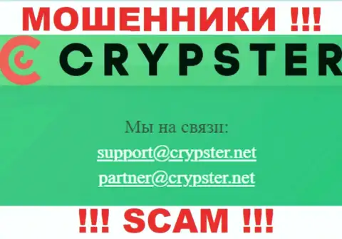На ресурсе Crypster Net, в контактных сведениях, предоставлен адрес электронного ящика указанных интернет-мошенников, не рекомендуем писать, обведут вокруг пальца
