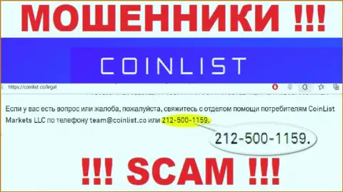 Входящий вызов от интернет махинаторов CoinList можно ждать с любого телефонного номера, их у них немало
