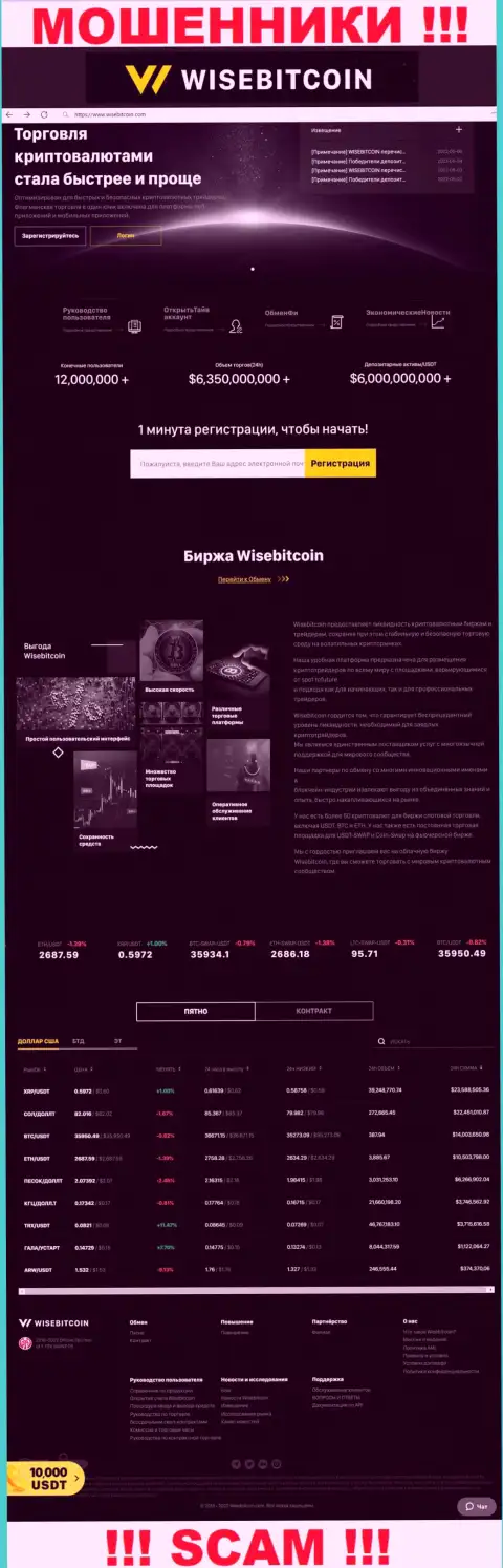 Официальная веб-страница интернет обманщиков WiseBitcoin, с помощью которой они находят клиентов