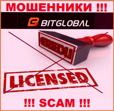 У МОШЕННИКОВ Bit Global отсутствует лицензия - будьте весьма внимательны !!! Дурачат клиентов
