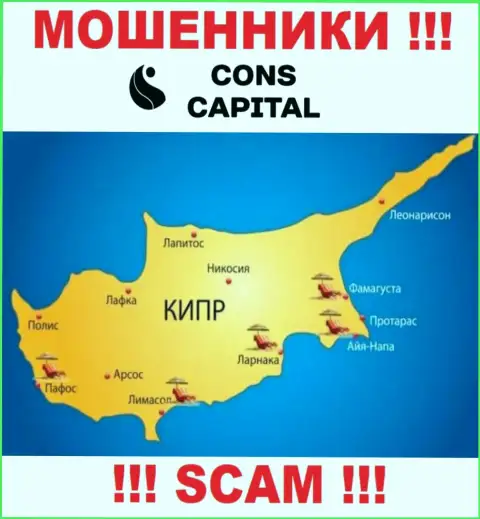 Cons Capital спрятались на территории Кипр и беспрепятственно отжимают вложенные денежные средства