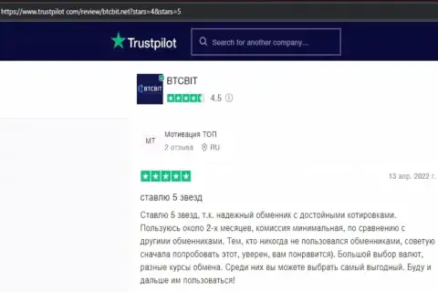Высказывания об хороших условиях совершения операций обменного online пункта BTC Bit на онлайн-ресурсе Trustpilot Com
