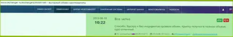 Одобрительные отзывы об онлайн-обменнике BTCBit, опубликованные на сайте окченджер ру