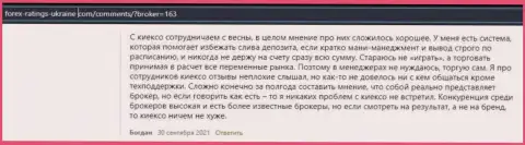 Мнения валютных игроков об работе форекс брокерской компании KIEXO, перепечатанные с веб-портала Forex Ratings Ukraine Com