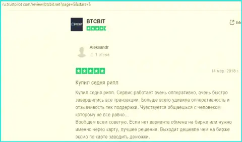 Высказывания о надежности обменника BTCBit Net на сайте ru trustpilot com
