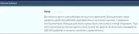 Очередной отзыв из первых рук игрока Форекс брокерской организации KIEXO на сайте Infoscam ru