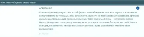 Трейдер ФОРЕКС брокерской компании Kiexo Com опубликовал отзыв об дилере на сайте Infoscam ru