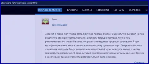 Еще один отзыв об услугах ФОРЕКС организации Киехо ЛЛК, взятый с онлайн-сервиса Allinvesting Ru