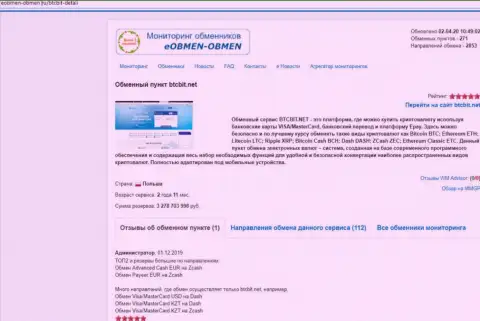 Обзорная статья с разбором работы онлайн обменки БТЦ Бит, размещенная на ресурсе Eobmen-Obmen Ru