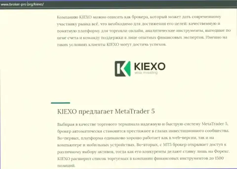 Обзор условий спекулирования форекс дилингового центра KIEXO на web-портале Брокер-Про Орг