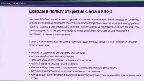 Главные причины для совершения торговых сделок с Форекс дилинговым центром Kiexo Com на сайте мало-денег ру