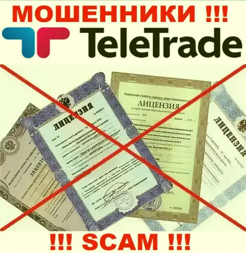 Осторожнее, компания TeleTrade Org не получила лицензию - это интернет-обманщики