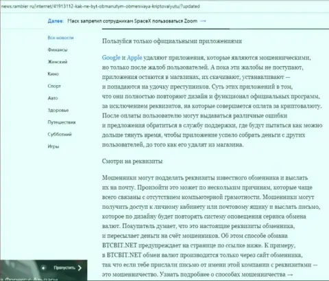 Продолжение обзора работы BTC Bit на сайте news rambler ru