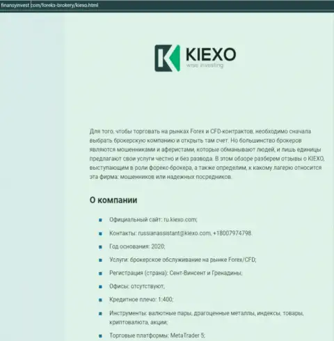 Информация об Форекс брокере KIEXO на онлайн-ресурсе ФинансыИнвест Ком