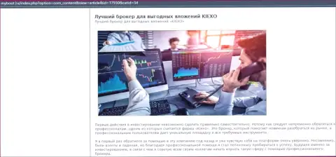 Обоснования в пользу совершения сделок с ФОРЕКС брокерской организацией KIEXO на онлайн-ресурсе myboot ru