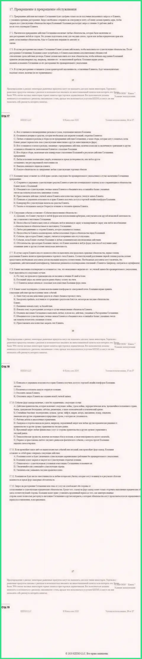 Пользовательское соглашение forex брокерской компании KIEXO (часть четвертая)