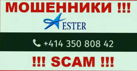 Не позволяйте мошенникам из компании EsterHoldings Com себя обманывать, могут трезвонить с любого номера телефона