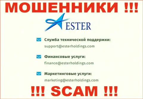 В разделе контакты, на веб-сервисе аферистов EsterHoldings, найден представленный электронный адрес
