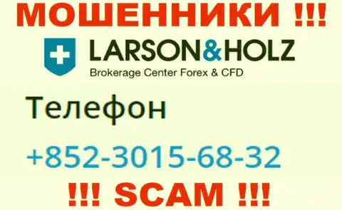 В запасе у internet мошенников из организации Ларсон Хольц имеется не один номер телефона