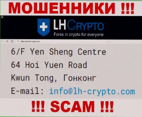 6/F Yen Sheng Centre 64 Hoi Yuen Road Kwun Tong, Hong Kong - отсюда, с оффшора, воры LH-Crypto Io безнаказанно лишают денег своих доверчивых клиентов