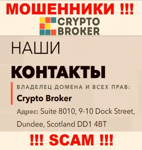 Адрес регистрации Crypto Broker в офшоре - Сьюит 8010, 9-10 Док Стрит, Данди, Шотландия ДД1 4БТ (информация позаимствована с web-портала мошенников)
