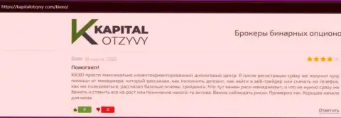 Ресурс KapitalOtzyvy Com разместил высказывания клиентов о ФОРЕКС компании Киексо