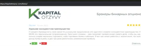 Веб-ресурс kapitalotzyvy com разместил отзывы валютных трейдеров о ФОРЕКС брокерской организации Киехо Ком